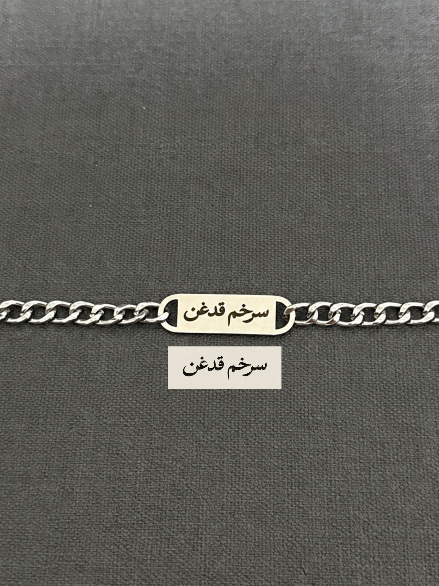 دستبند با هک متن دلخواه