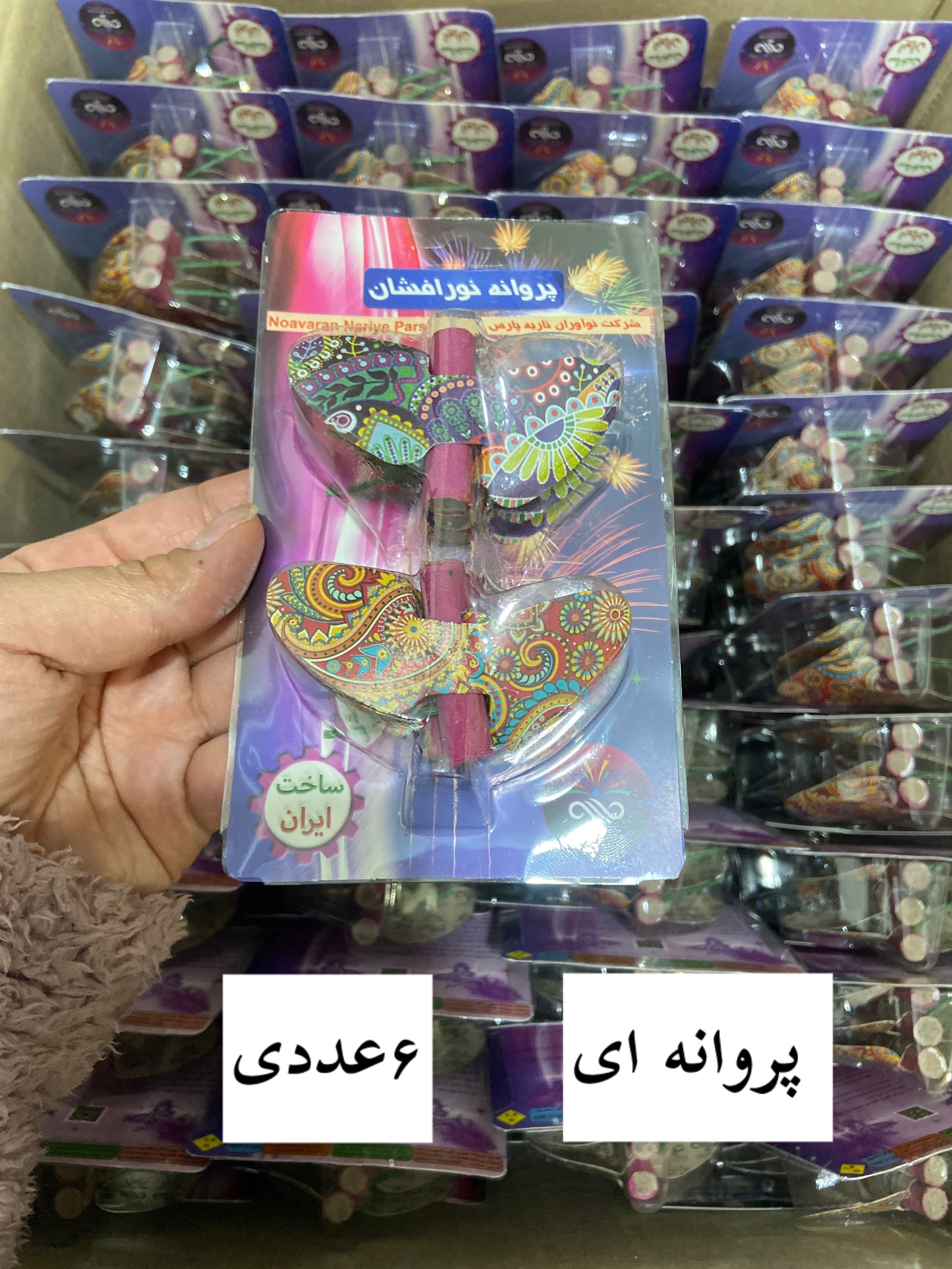پروانه ای
