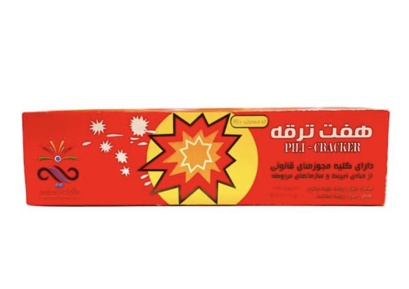 هفت ترقه ایرانی