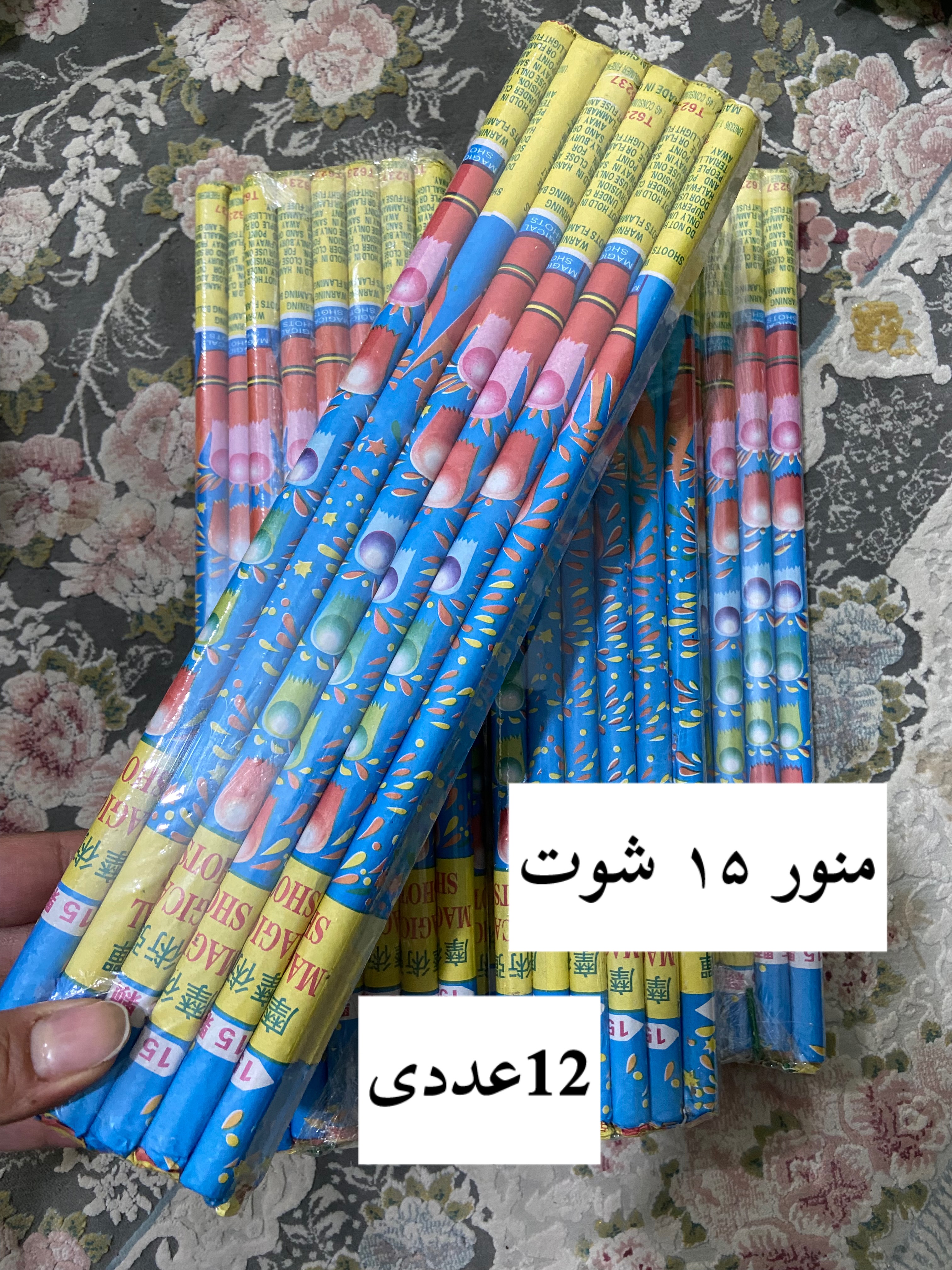 منور۱۵ شوت یک عددی